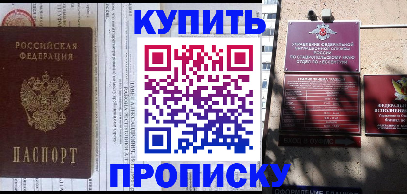временная регистрация в Старом Осколе