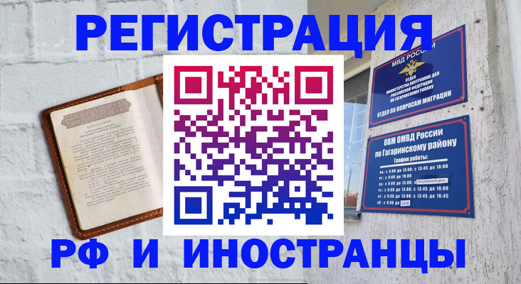 временная регистрация адрес в Старом Осколе