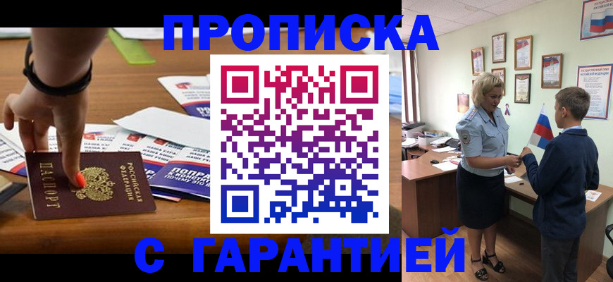 прописка для кредита в Старом Осколе