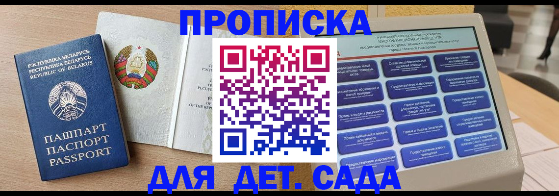 купить прописку в Старом Осколе